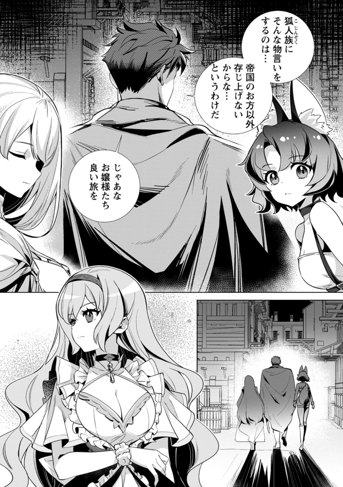 Netorare Tsuihou Sareta Saikyou Kishi Danchou No Ossan, Katainaka De Eiyuu Ni Matsuri Agerareru Chapter 11.2 10ページ