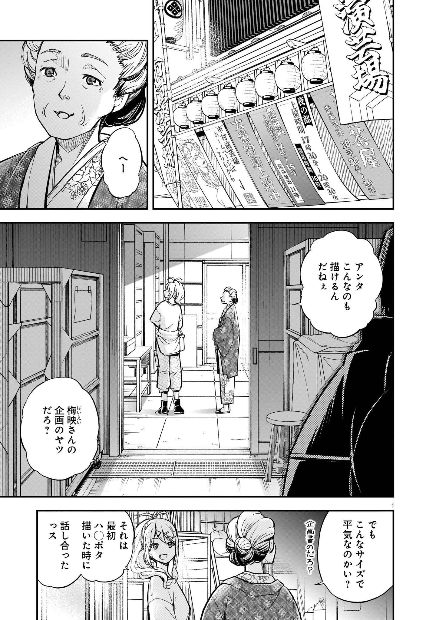 Ano Saisekijou de Hanataba wo Chapter 14 1ページ