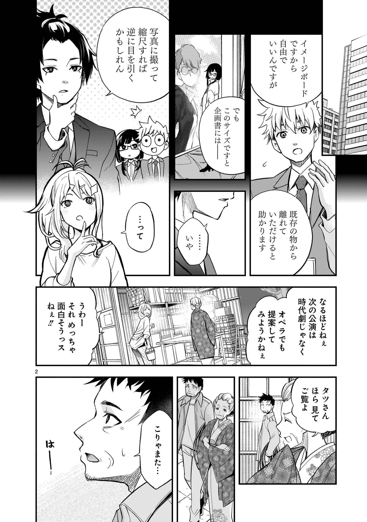 Ano Saisekijou de Hanataba wo Chapter 14 2ページ
