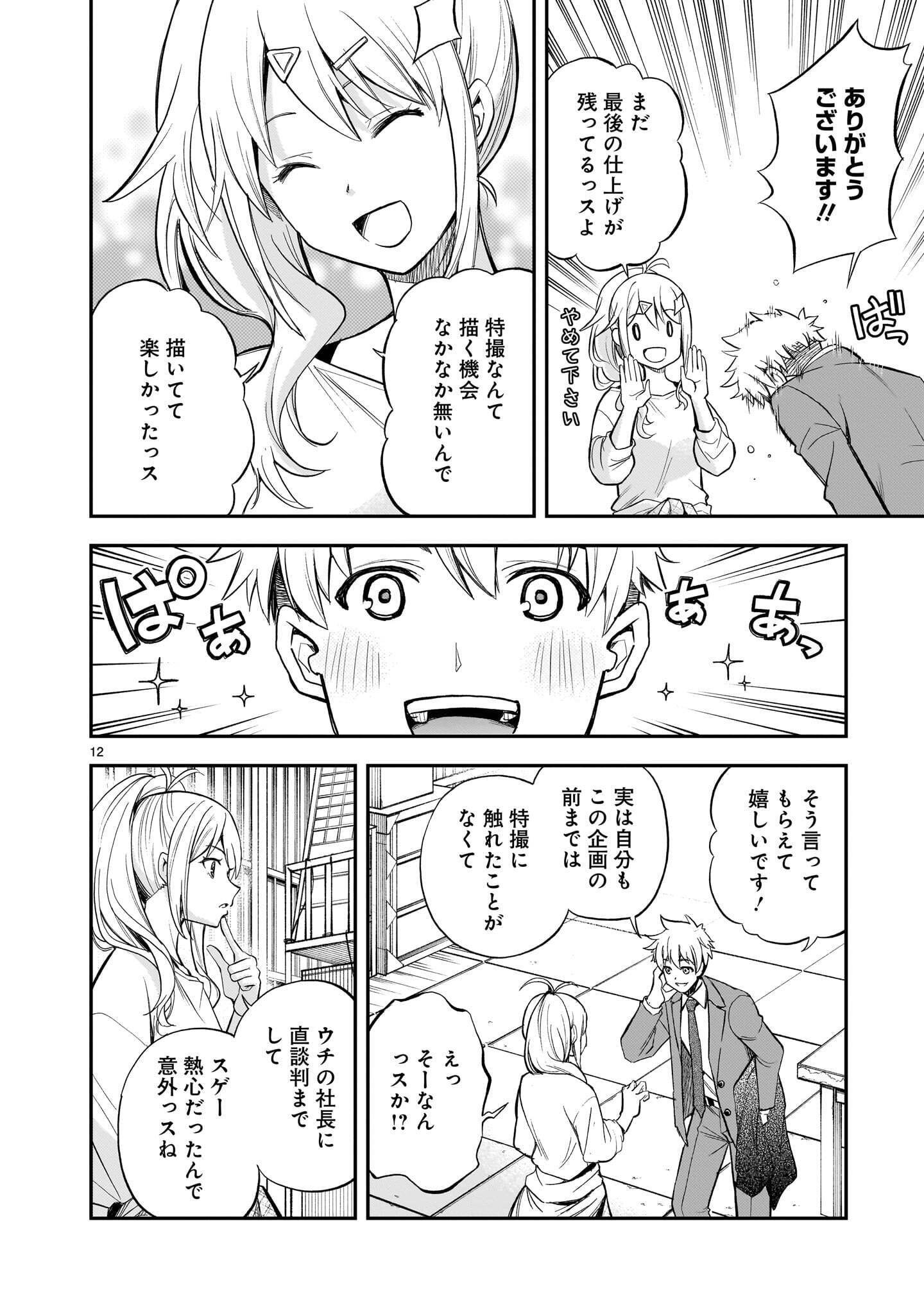 Ano Saisekijou de Hanataba wo Chapter 14 12ページ