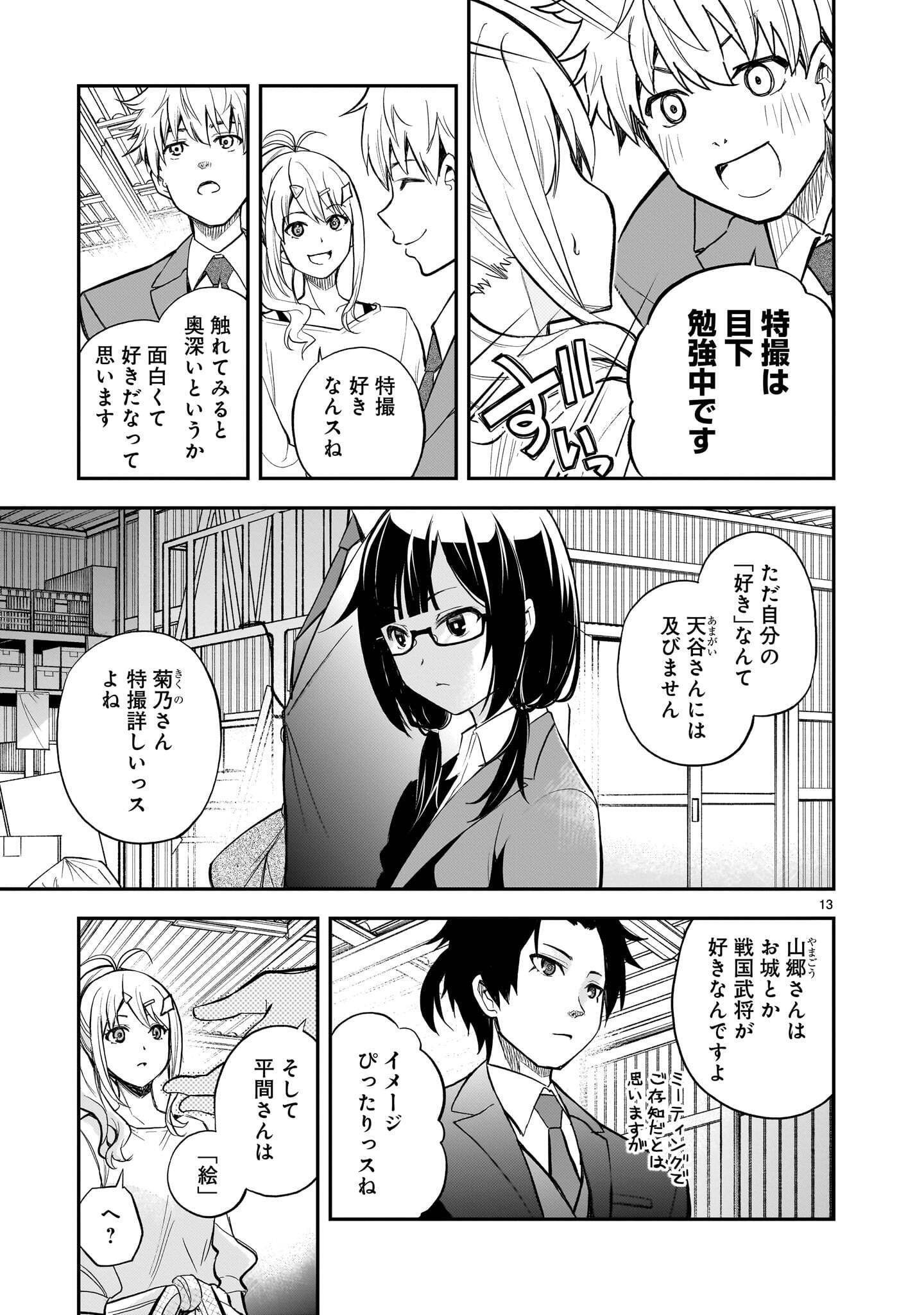 Ano Saisekijou de Hanataba wo Chapter 14 13ページ