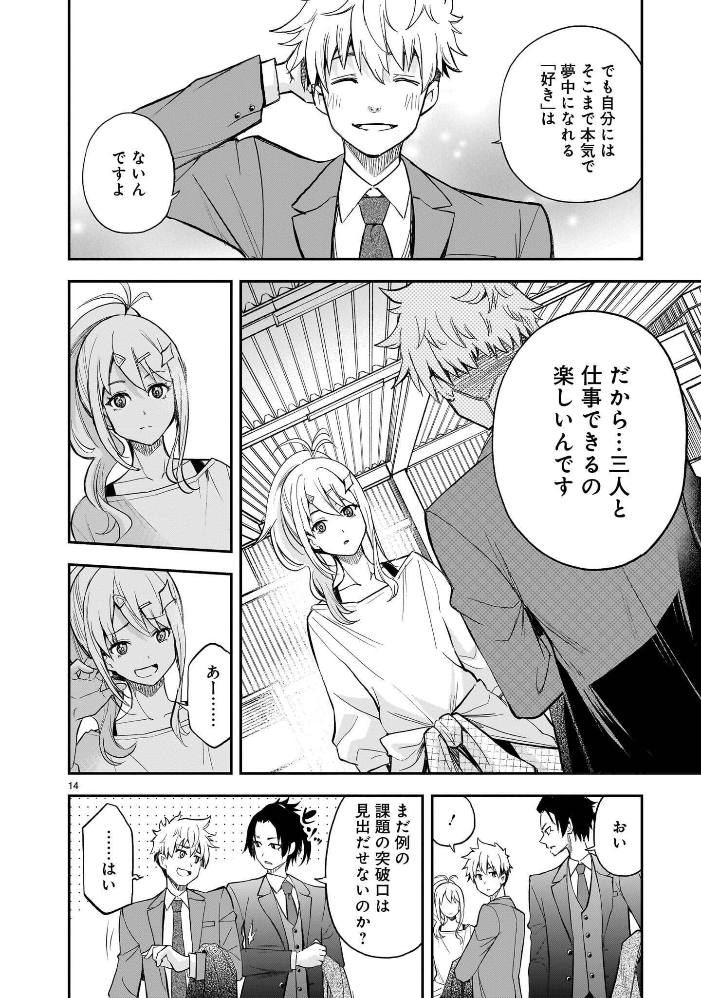 Ano Saisekijou de Hanataba wo Chapter 14 14ページ
