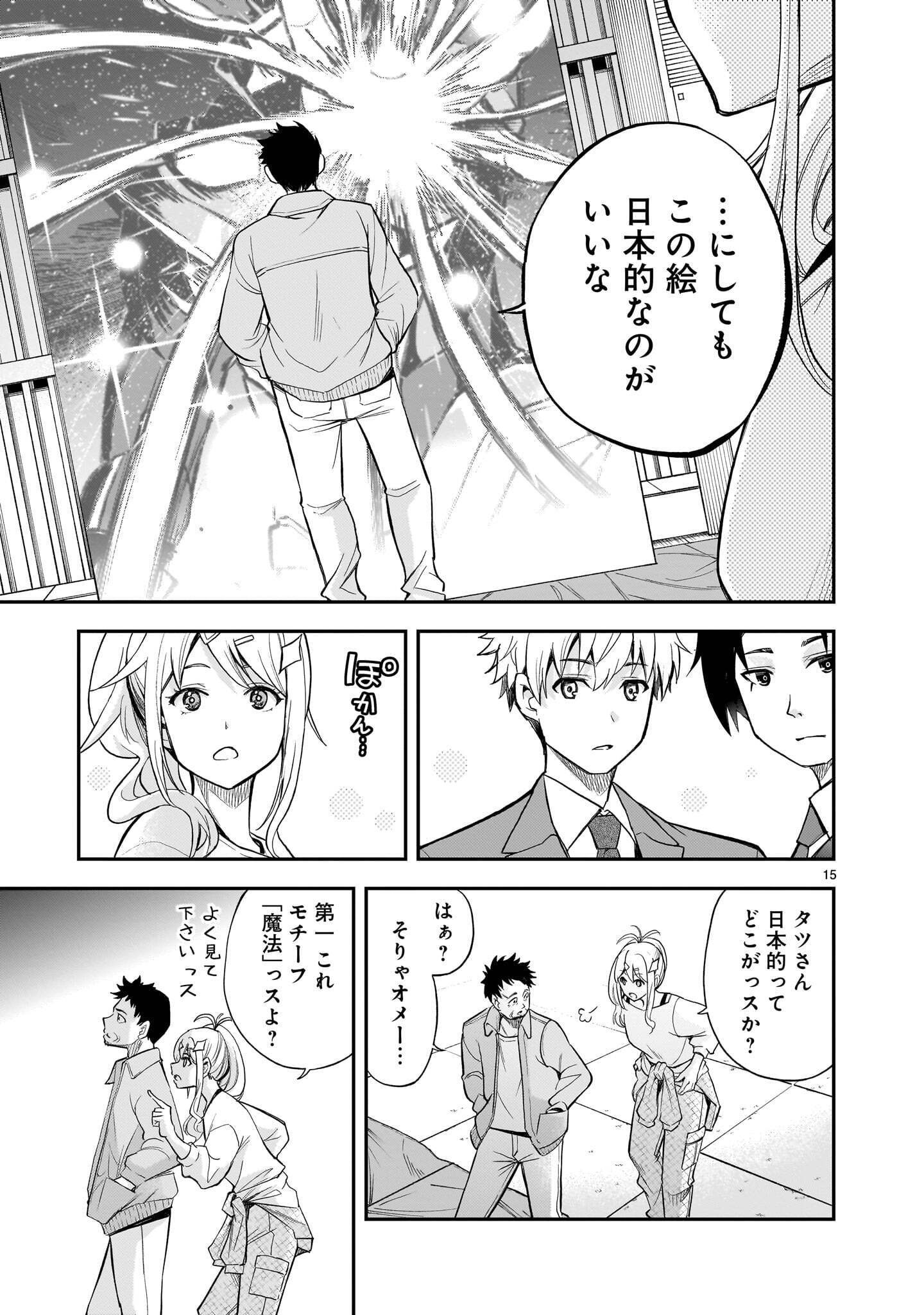 Ano Saisekijou de Hanataba wo Chapter 14 15ページ