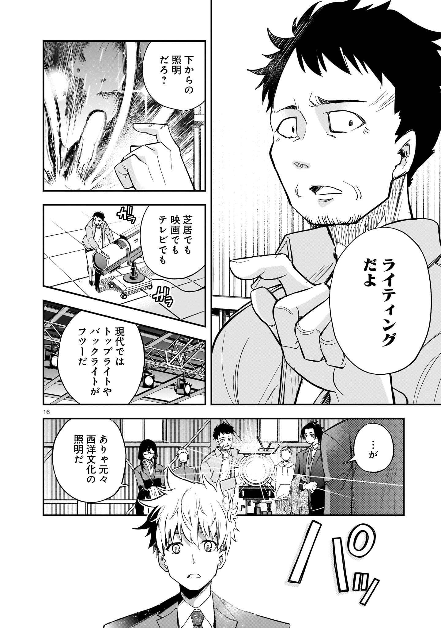 Ano Saisekijou de Hanataba wo Chapter 14 16ページ
