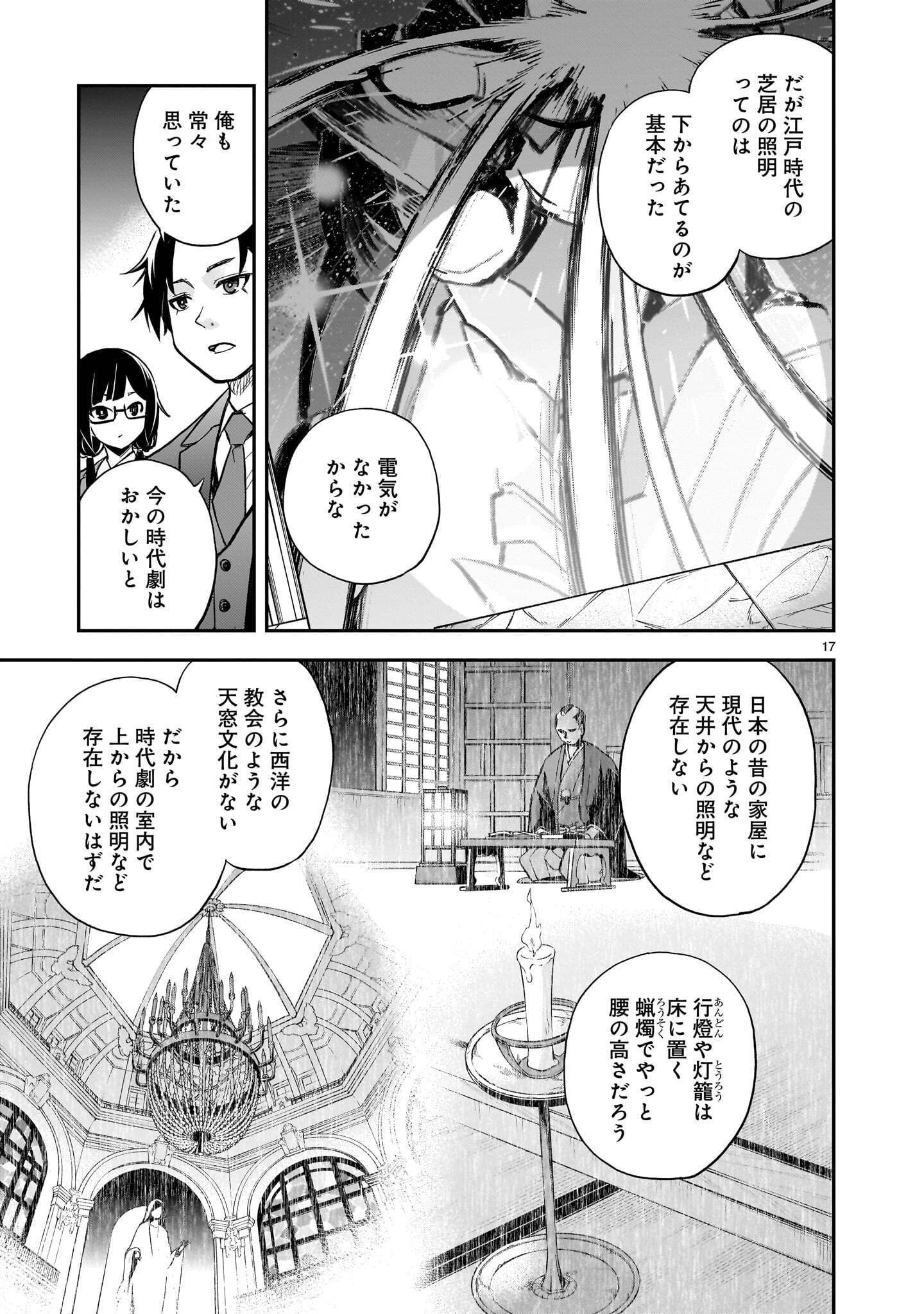 Ano Saisekijou de Hanataba wo Chapter 14 17ページ