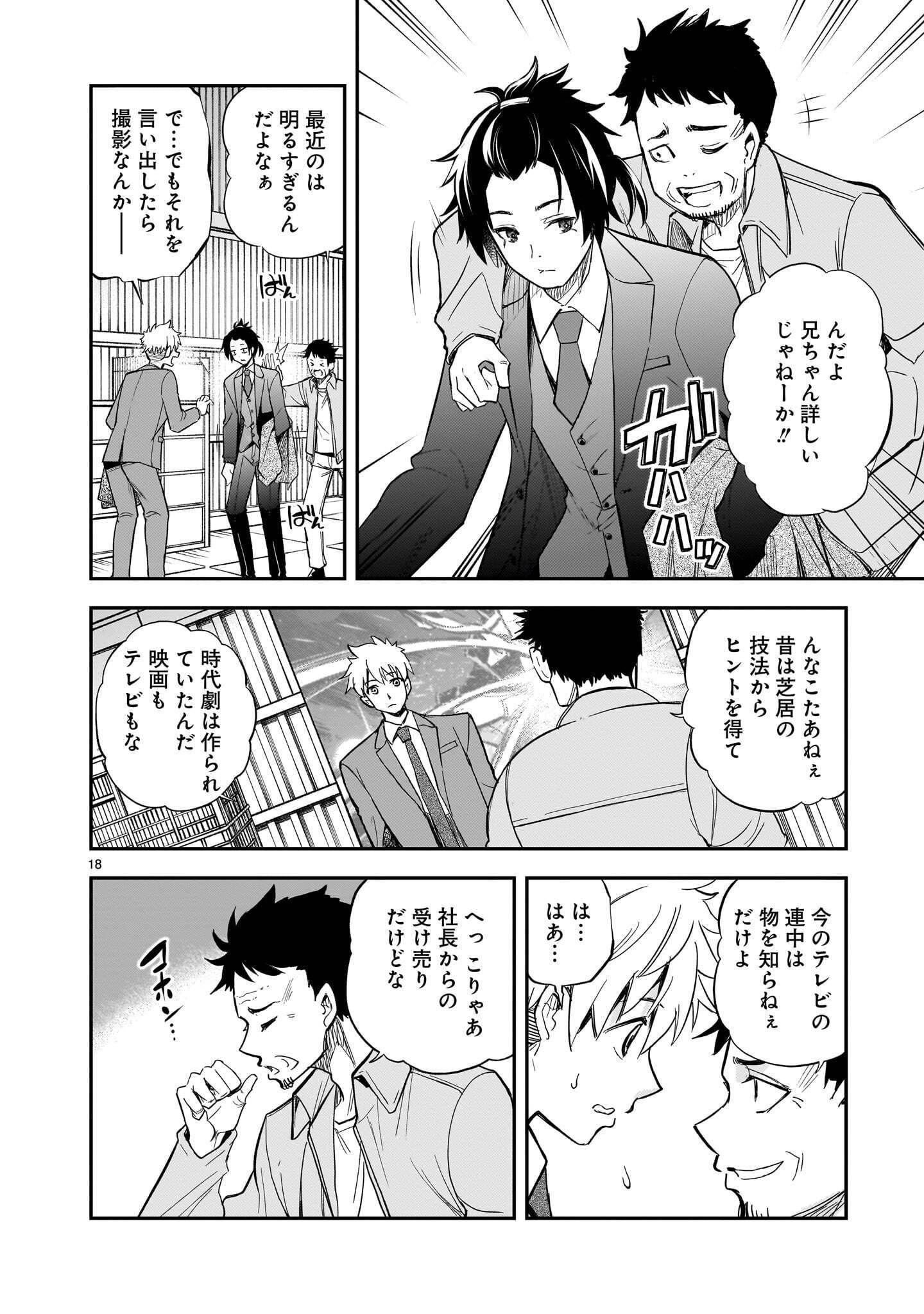 Ano Saisekijou de Hanataba wo Chapter 14 18ページ