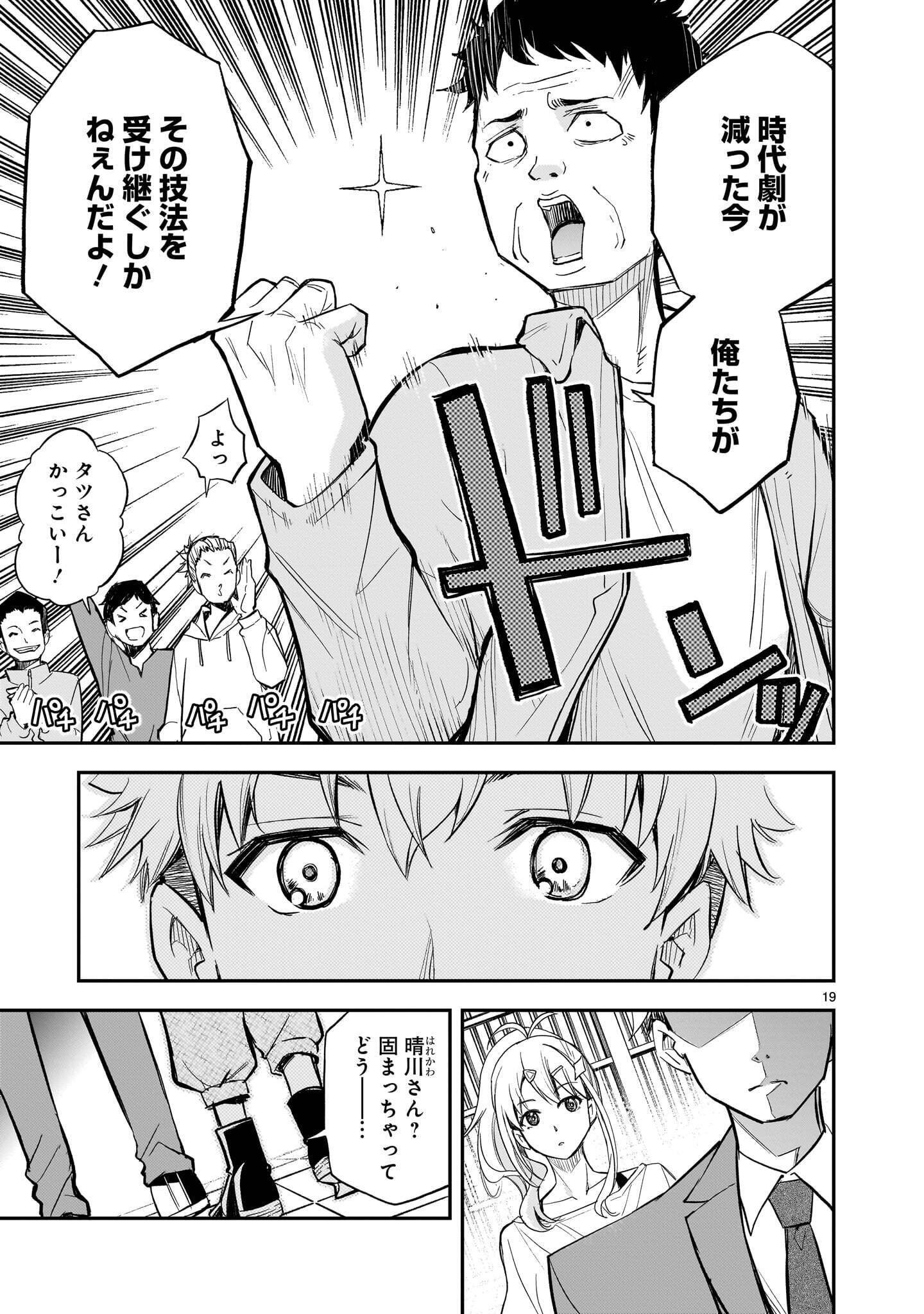 Ano Saisekijou de Hanataba wo Chapter 14 19ページ