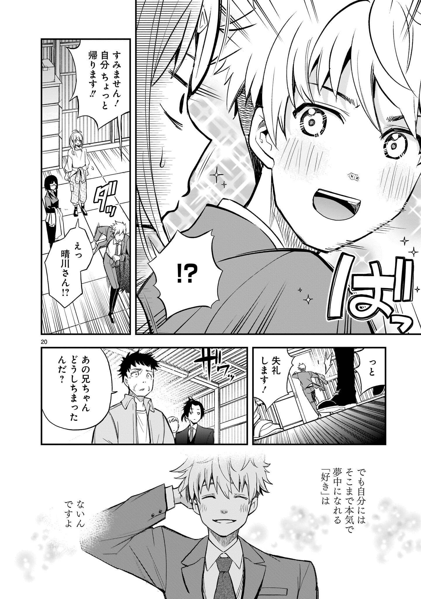 Ano Saisekijou de Hanataba wo Chapter 14 20ページ