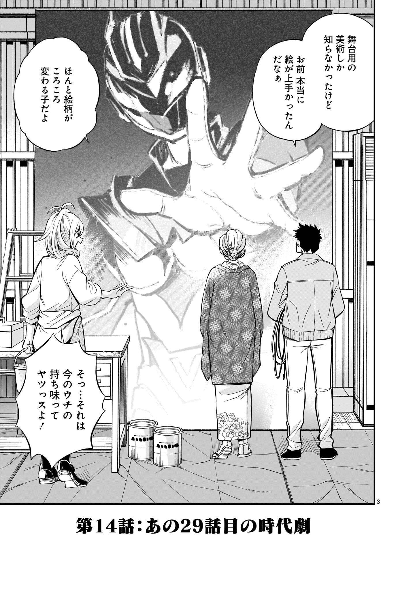 Ano Saisekijou de Hanataba wo Chapter 14 3ページ