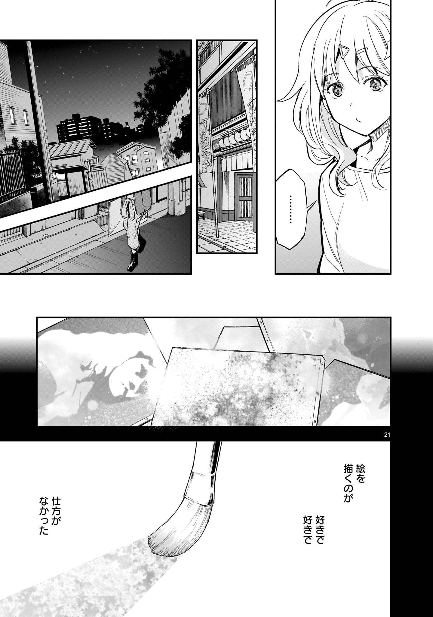 Ano Saisekijou de Hanataba wo Chapter 14 21ページ