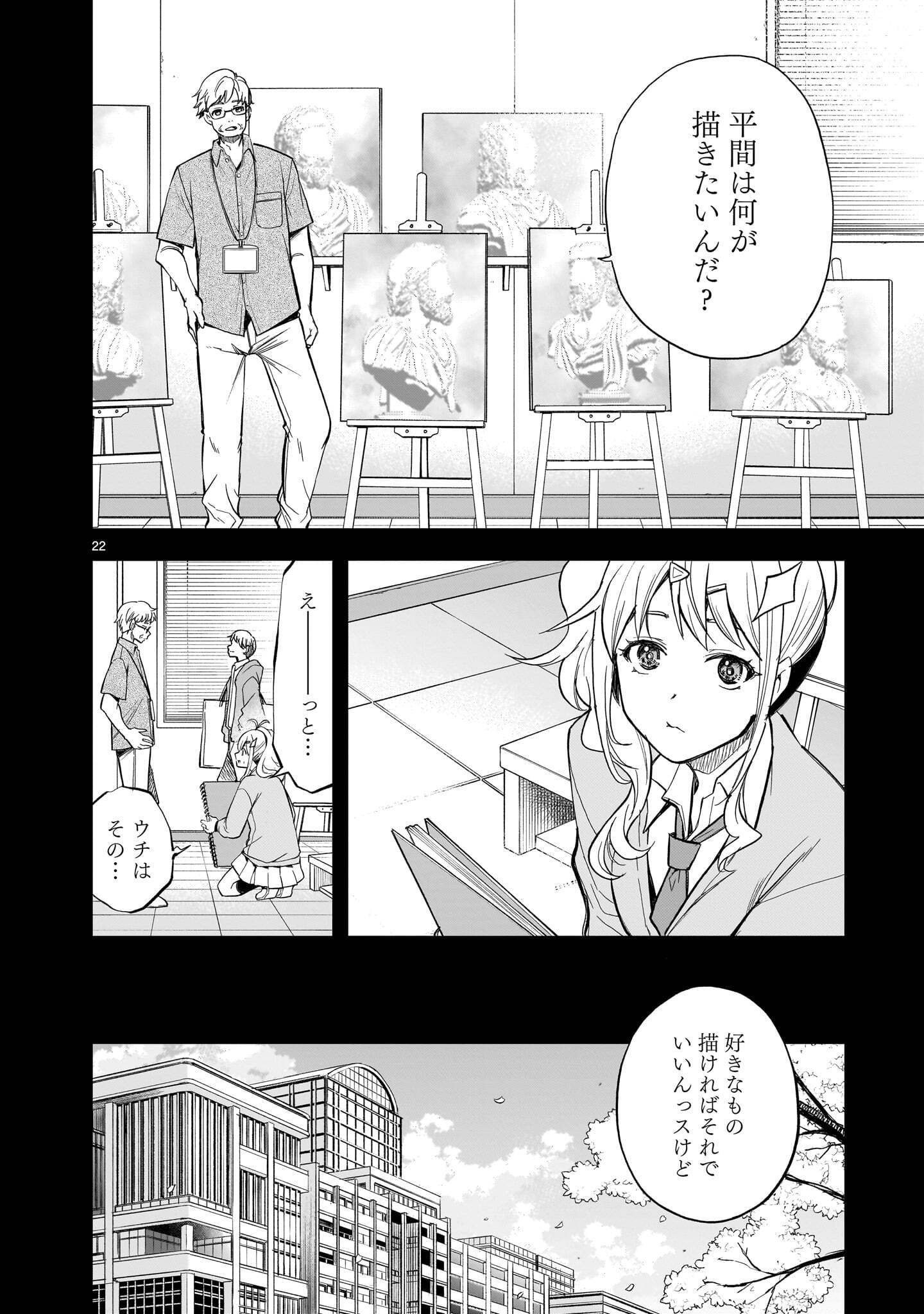 Ano Saisekijou de Hanataba wo Chapter 14 22ページ