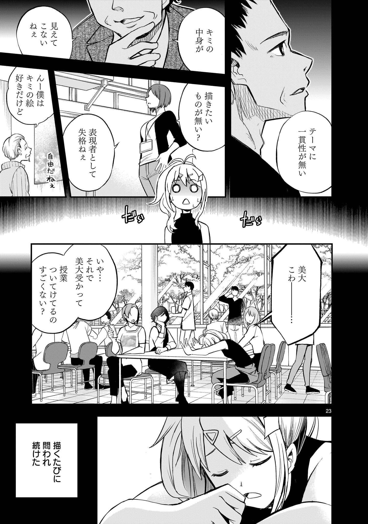 Ano Saisekijou de Hanataba wo Chapter 14 23ページ