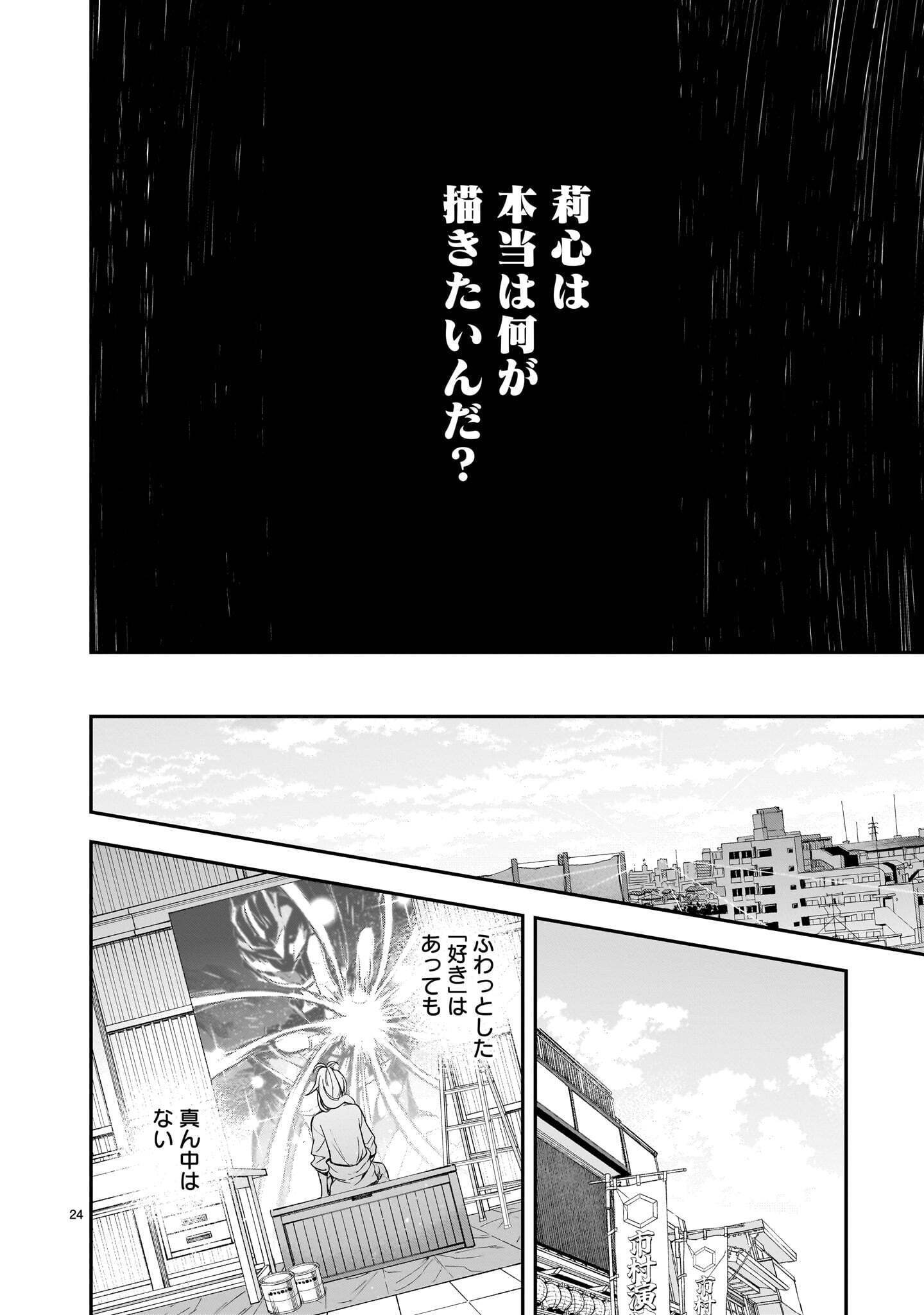 Ano Saisekijou de Hanataba wo Chapter 14 24ページ