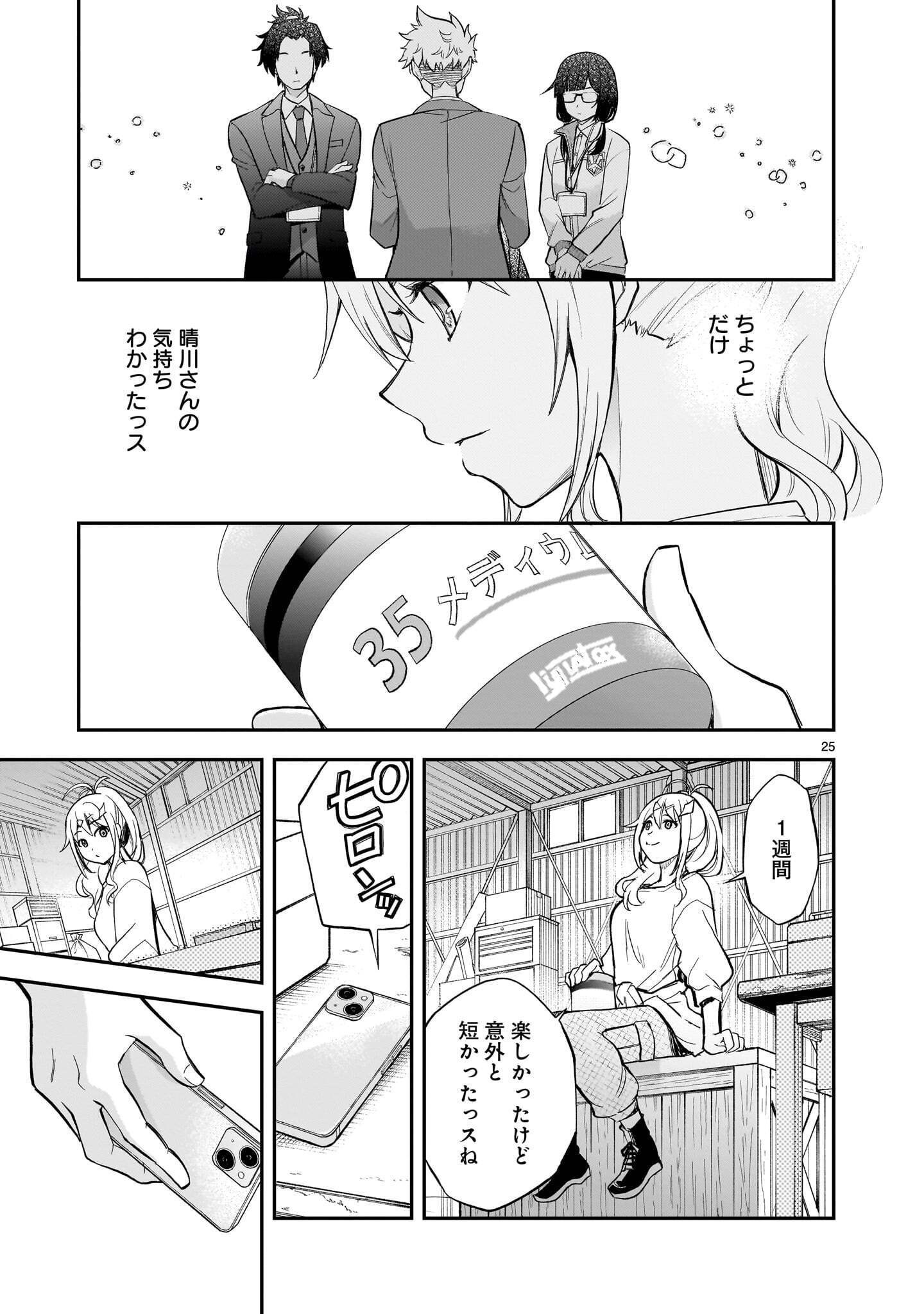 Ano Saisekijou de Hanataba wo Chapter 14 25ページ