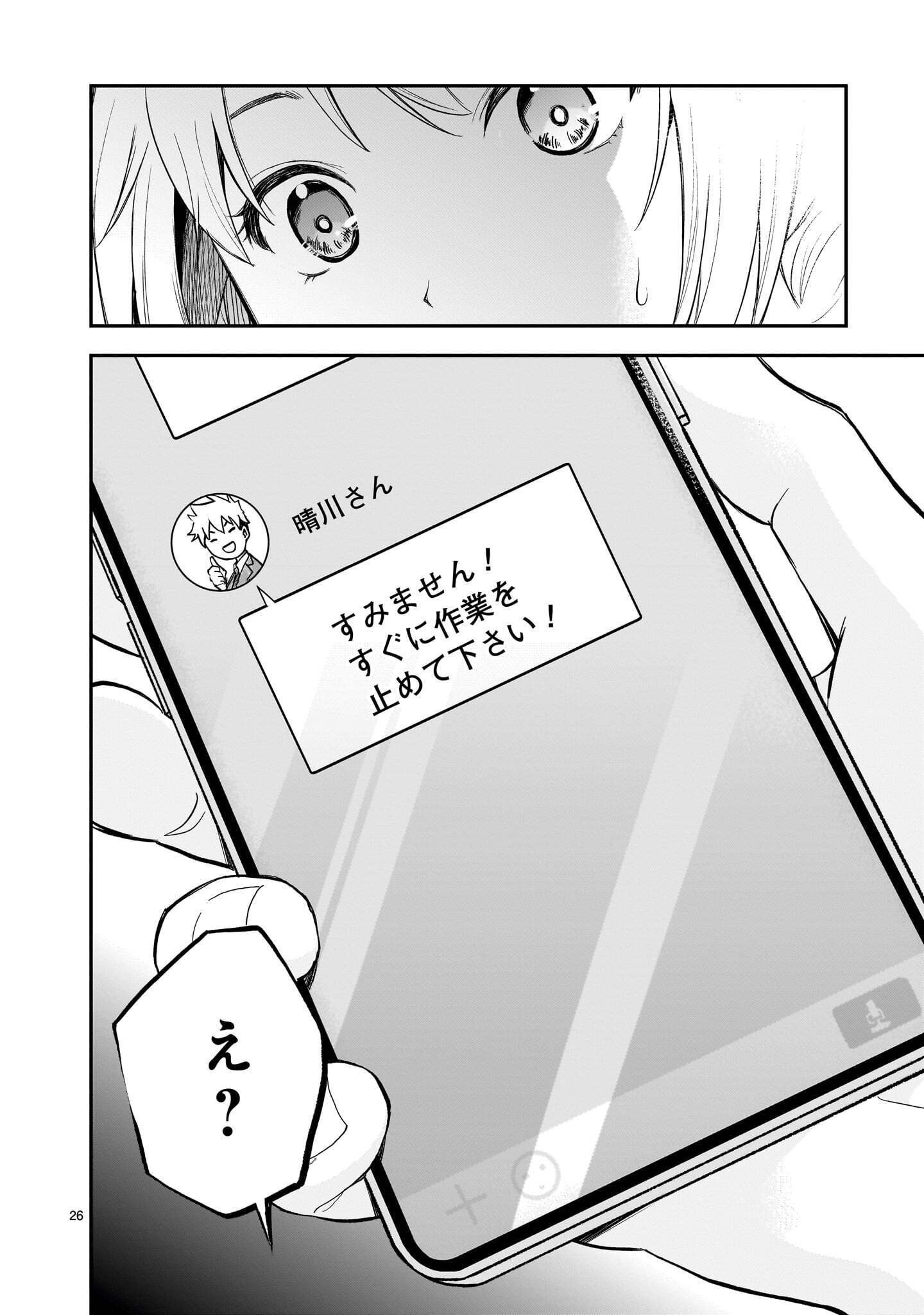 Ano Saisekijou de Hanataba wo Chapter 14 26ページ