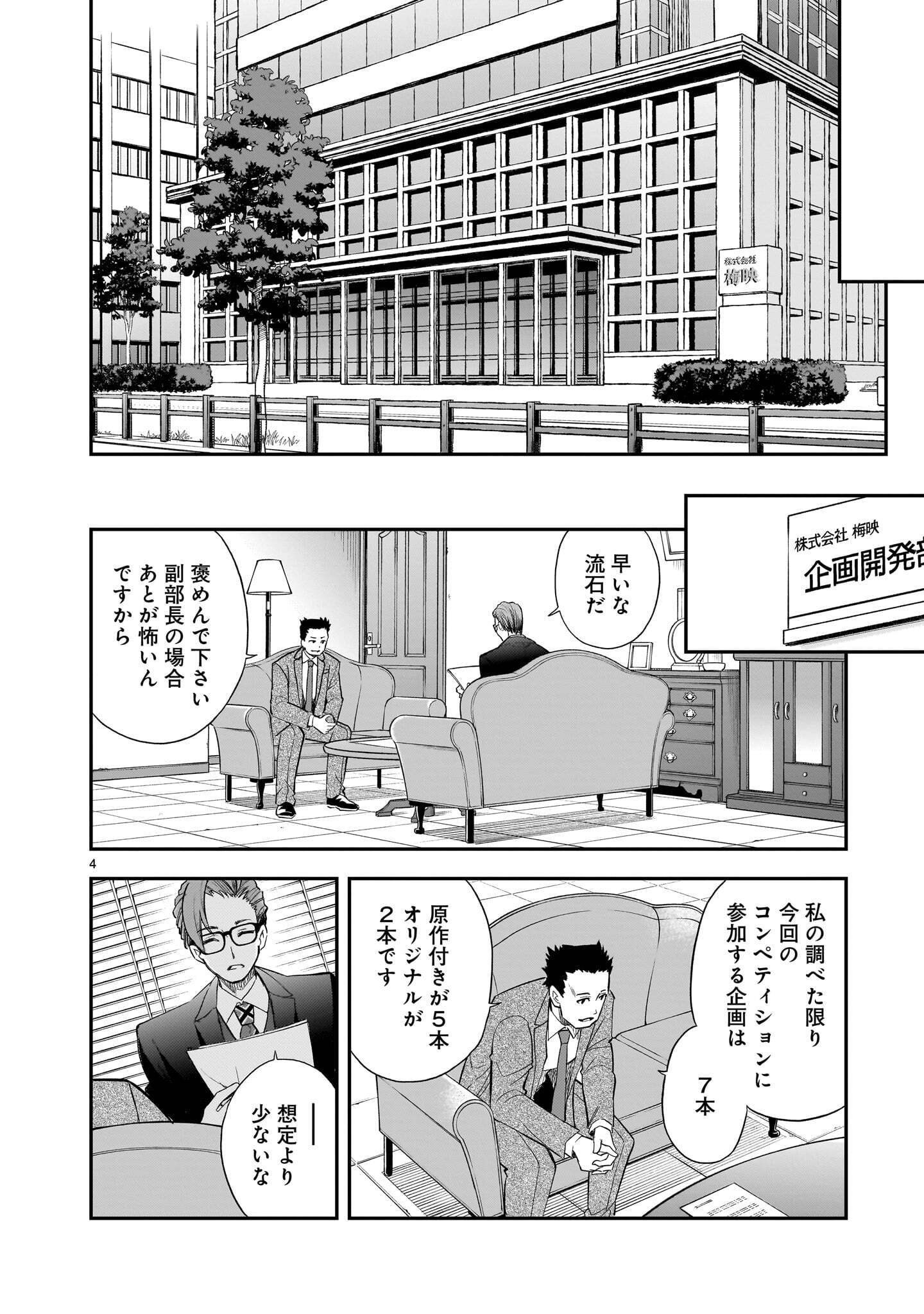Ano Saisekijou de Hanataba wo Chapter 14 4ページ