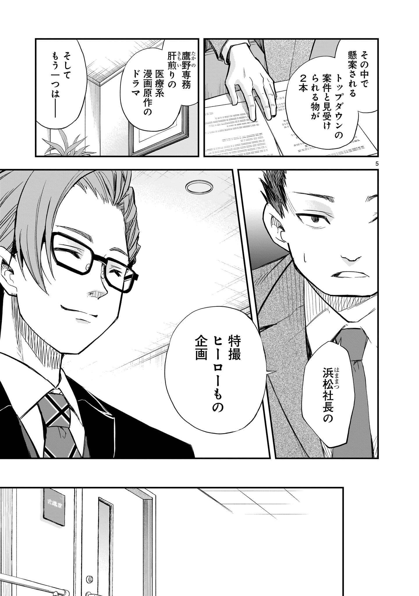 Ano Saisekijou de Hanataba wo Chapter 14 5ページ