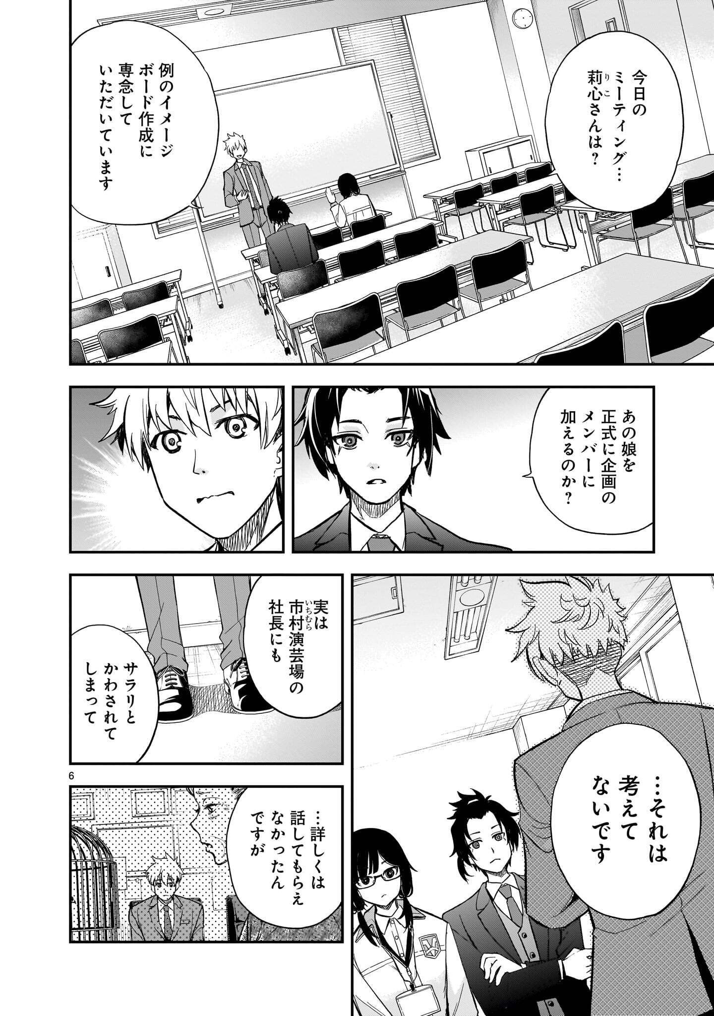 Ano Saisekijou de Hanataba wo Chapter 14 6ページ