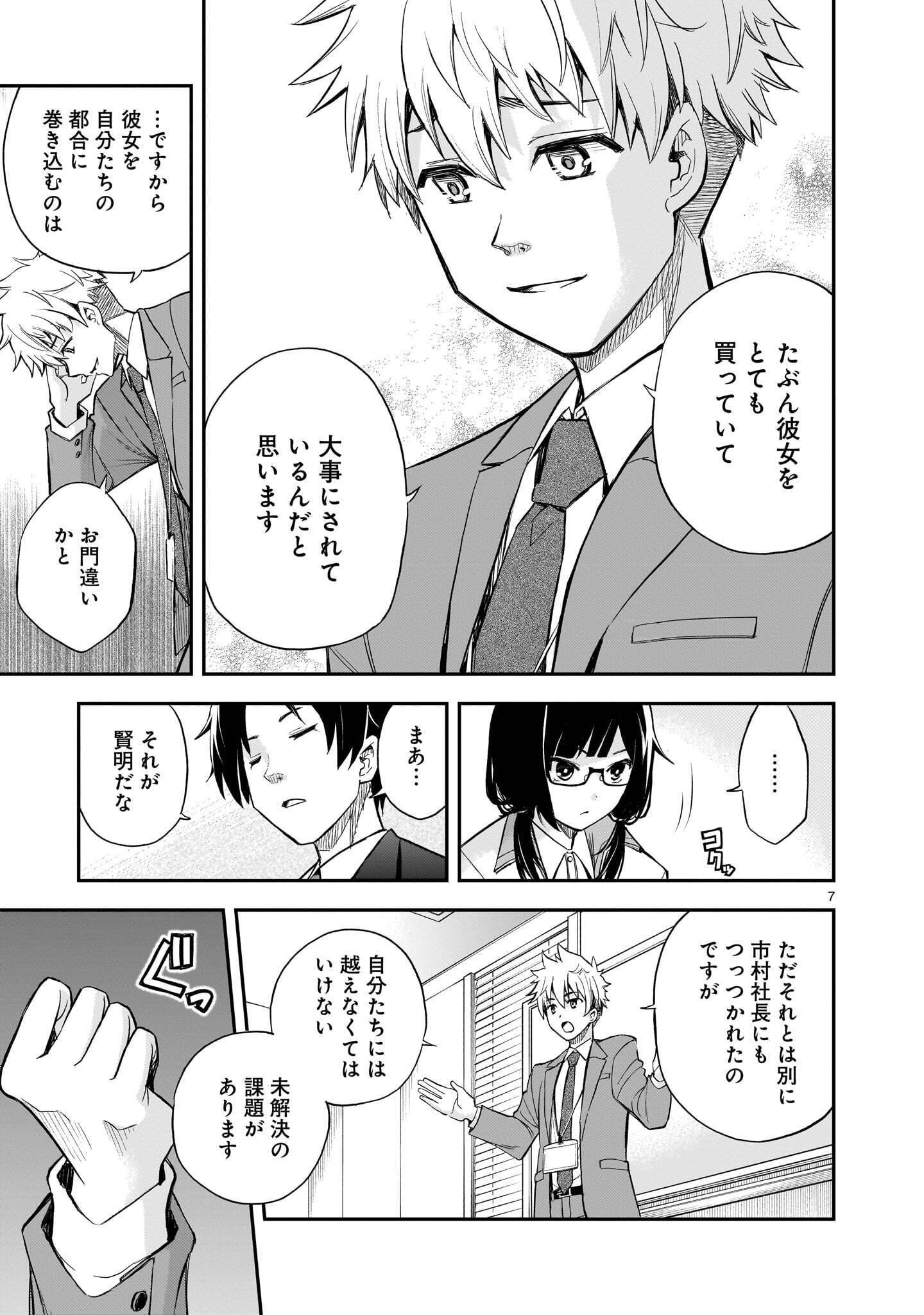 Ano Saisekijou de Hanataba wo Chapter 14 7ページ