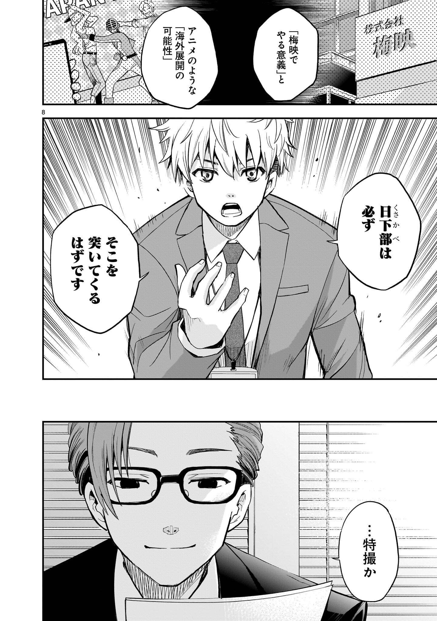 Ano Saisekijou de Hanataba wo Chapter 14 8ページ