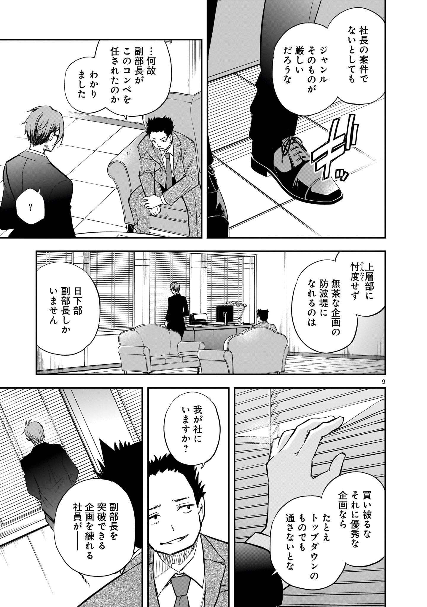 Ano Saisekijou de Hanataba wo Chapter 14 9ページ
