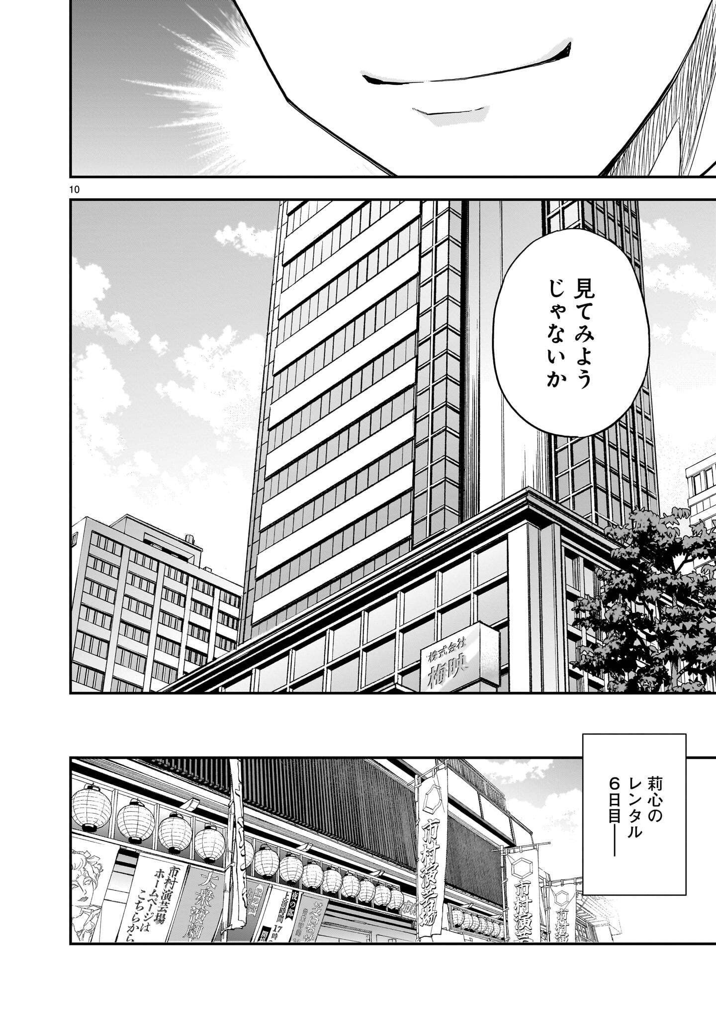 Ano Saisekijou de Hanataba wo Chapter 14 10ページ