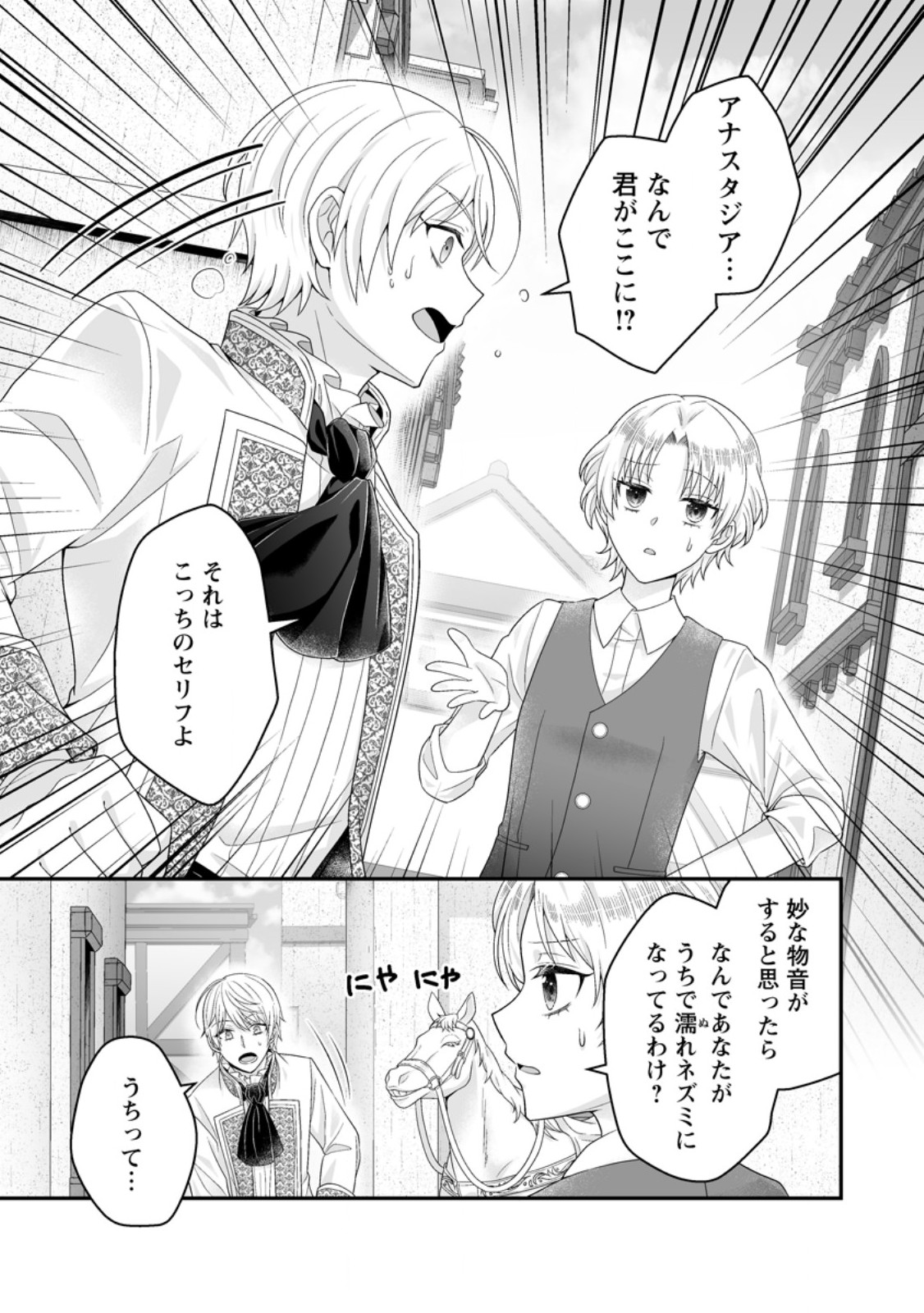 Zutabro Reijou wa Ane no Moto Konyakusha ni Dekiaisareru Chapter 56.1 1ページ