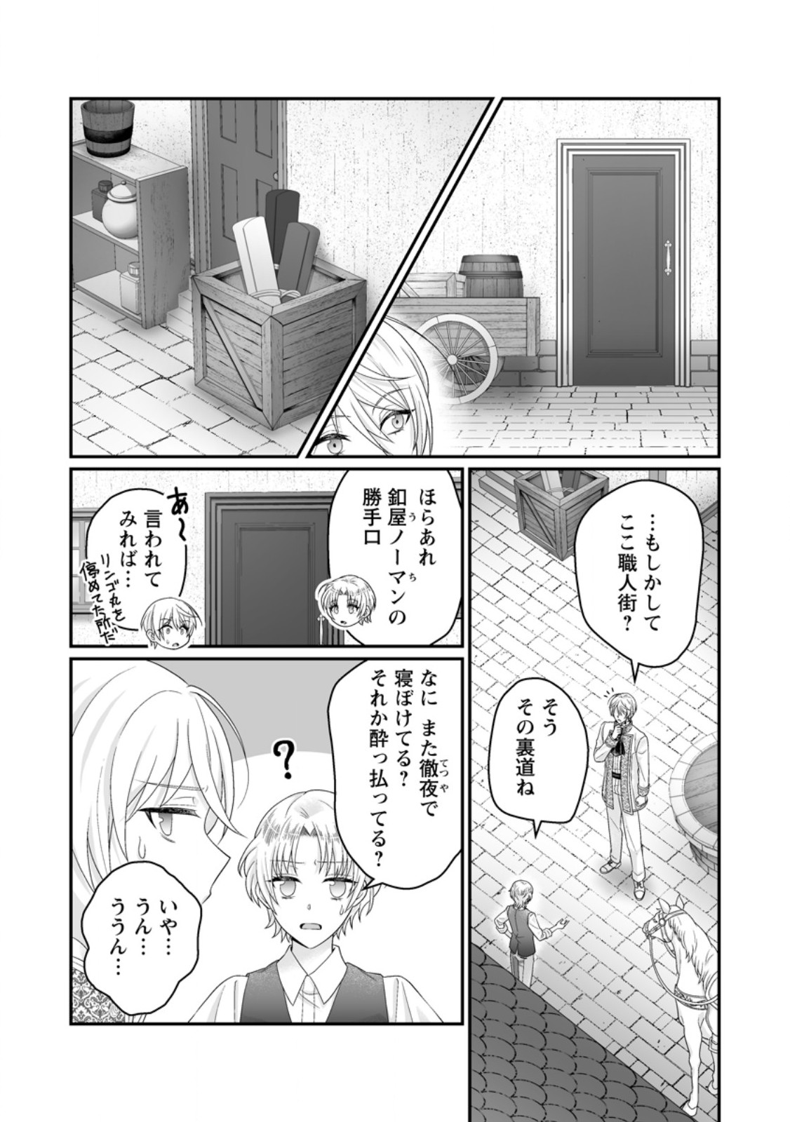 Zutabro Reijou wa Ane no Moto Konyakusha ni Dekiaisareru Chapter 56.1 2ページ