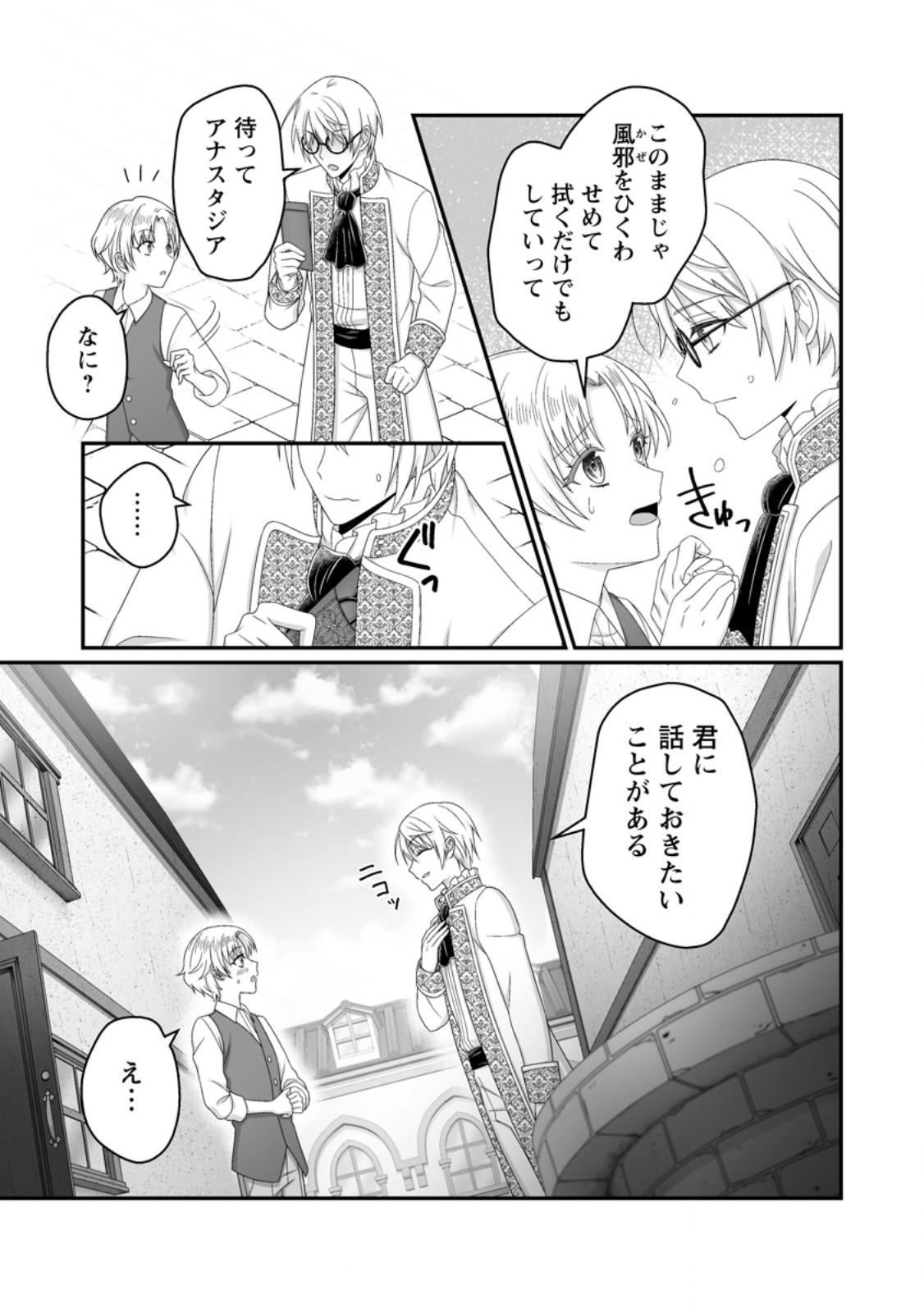 Zutabro Reijou wa Ane no Moto Konyakusha ni Dekiaisareru Chapter 56.1 11ページ