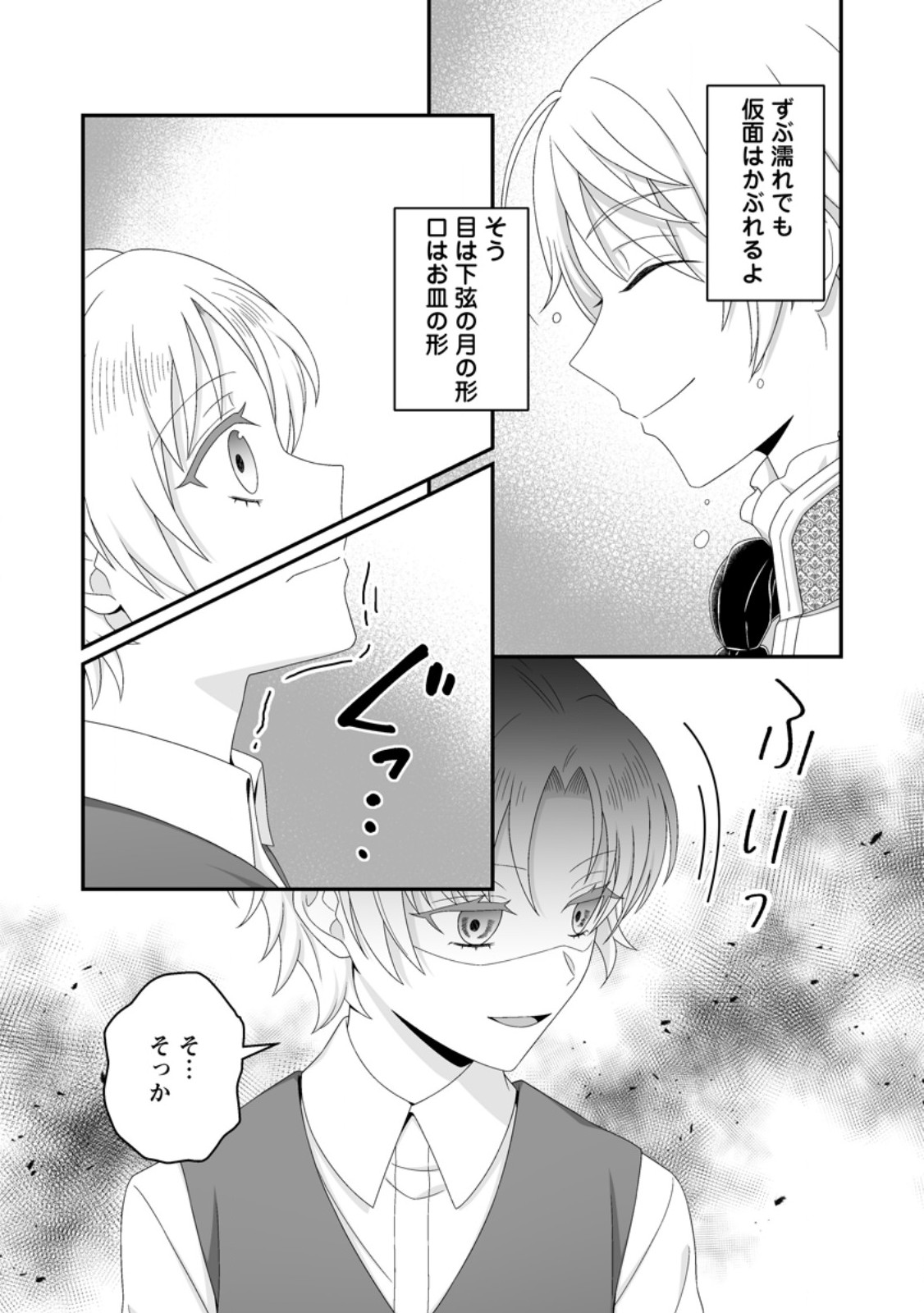 Zutabro Reijou wa Ane no Moto Konyakusha ni Dekiaisareru Chapter 56.1 13ページ