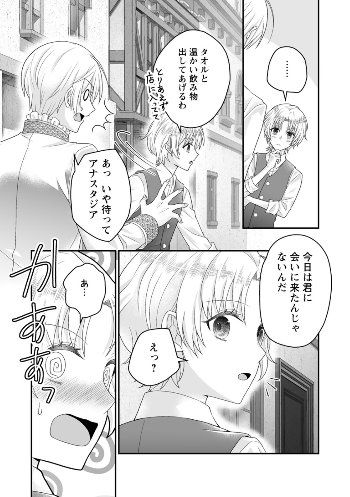 Zutabro Reijou wa Ane no Moto Konyakusha ni Dekiaisareru Chapter 56.1 3ページ
