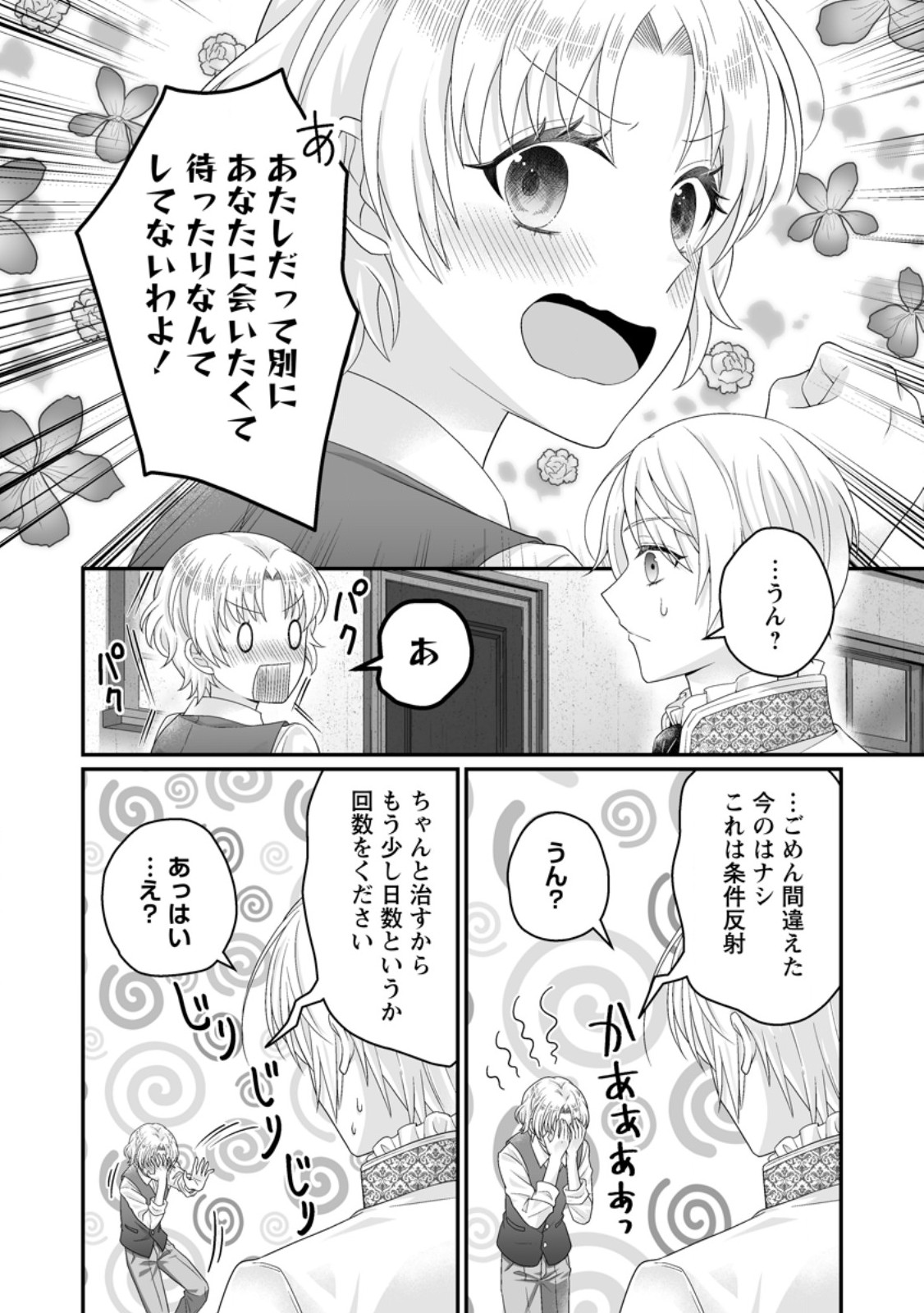Zutabro Reijou wa Ane no Moto Konyakusha ni Dekiaisareru Chapter 56.1 4ページ