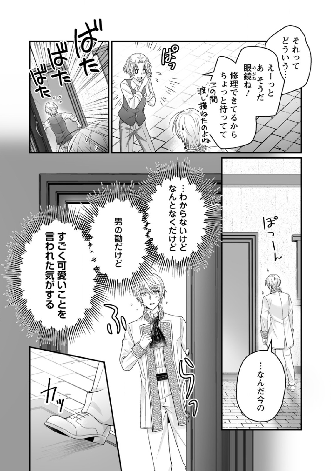 Zutabro Reijou wa Ane no Moto Konyakusha ni Dekiaisareru Chapter 56.1 5ページ