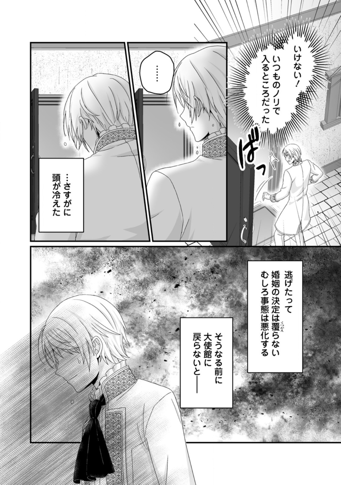 Zutabro Reijou wa Ane no Moto Konyakusha ni Dekiaisareru Chapter 56.1 6ページ
