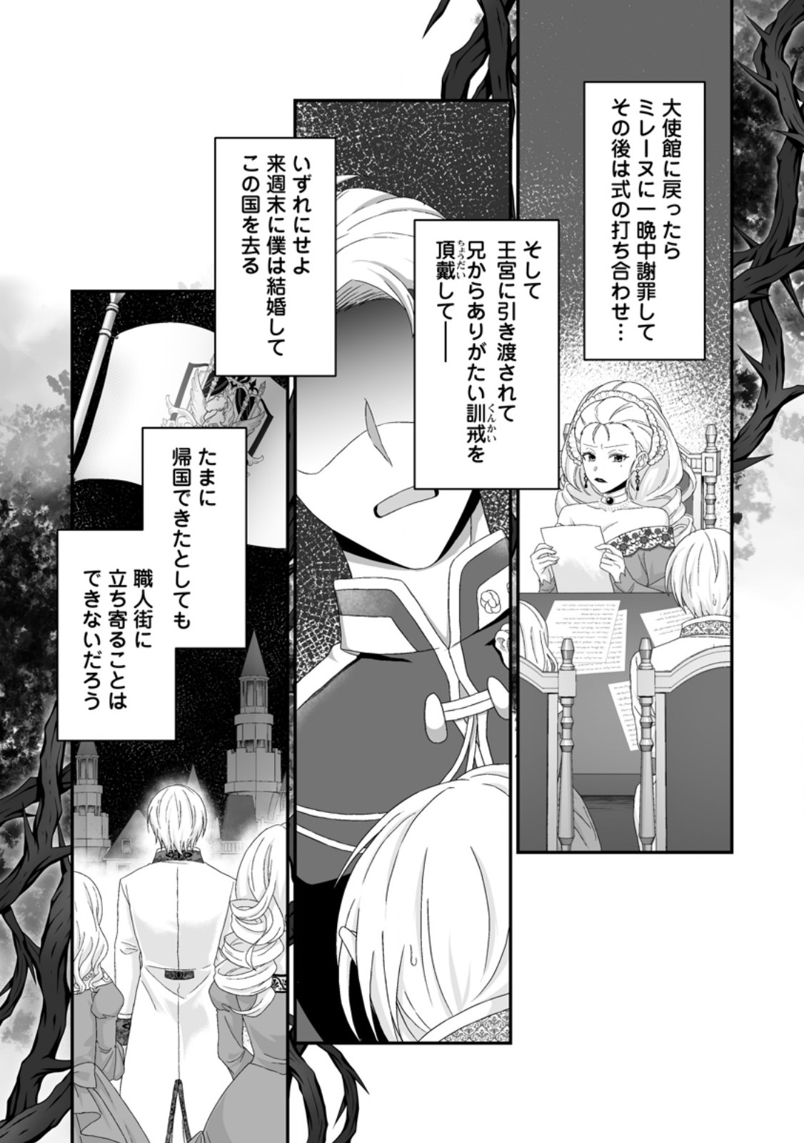Zutabro Reijou wa Ane no Moto Konyakusha ni Dekiaisareru Chapter 56.1 7ページ