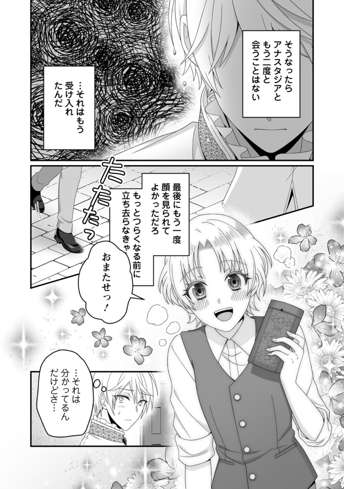 Zutabro Reijou wa Ane no Moto Konyakusha ni Dekiaisareru Chapter 56.1 8ページ