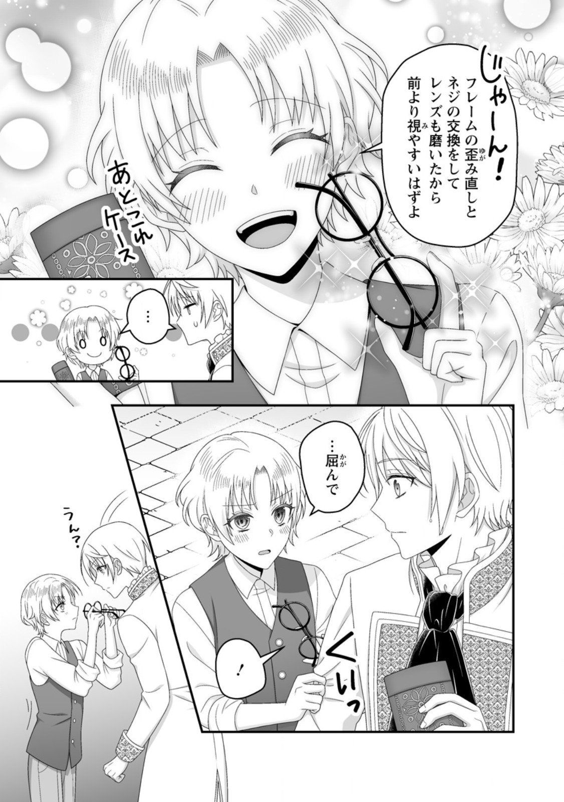 Zutabro Reijou wa Ane no Moto Konyakusha ni Dekiaisareru Chapter 56.1 9ページ