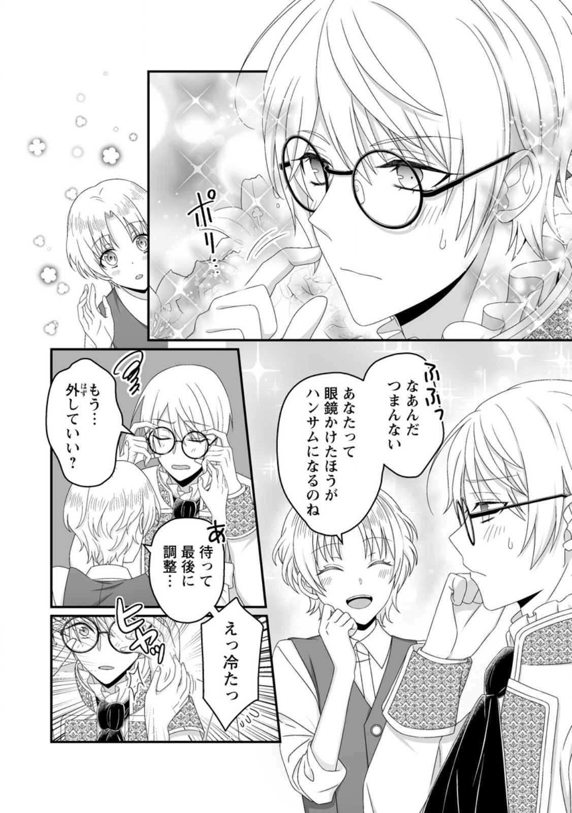 Zutabro Reijou wa Ane no Moto Konyakusha ni Dekiaisareru Chapter 56.1 10ページ