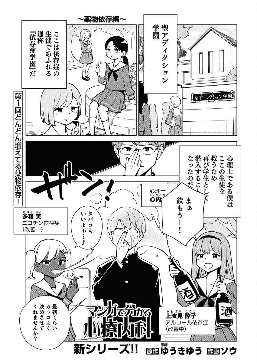 Manga de Wakaru Shinryou Naika Chapter 303 1ページ
