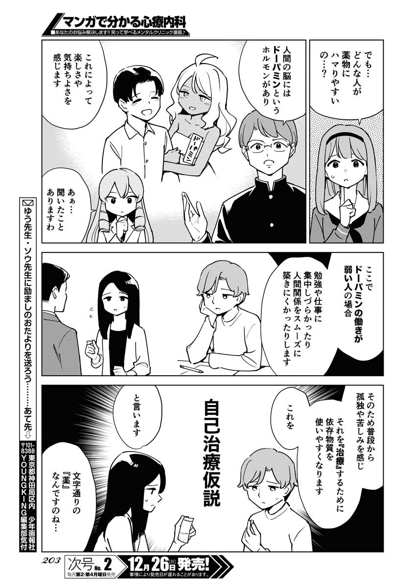 Manga de Wakaru Shinryou Naika Chapter 303 11ページ