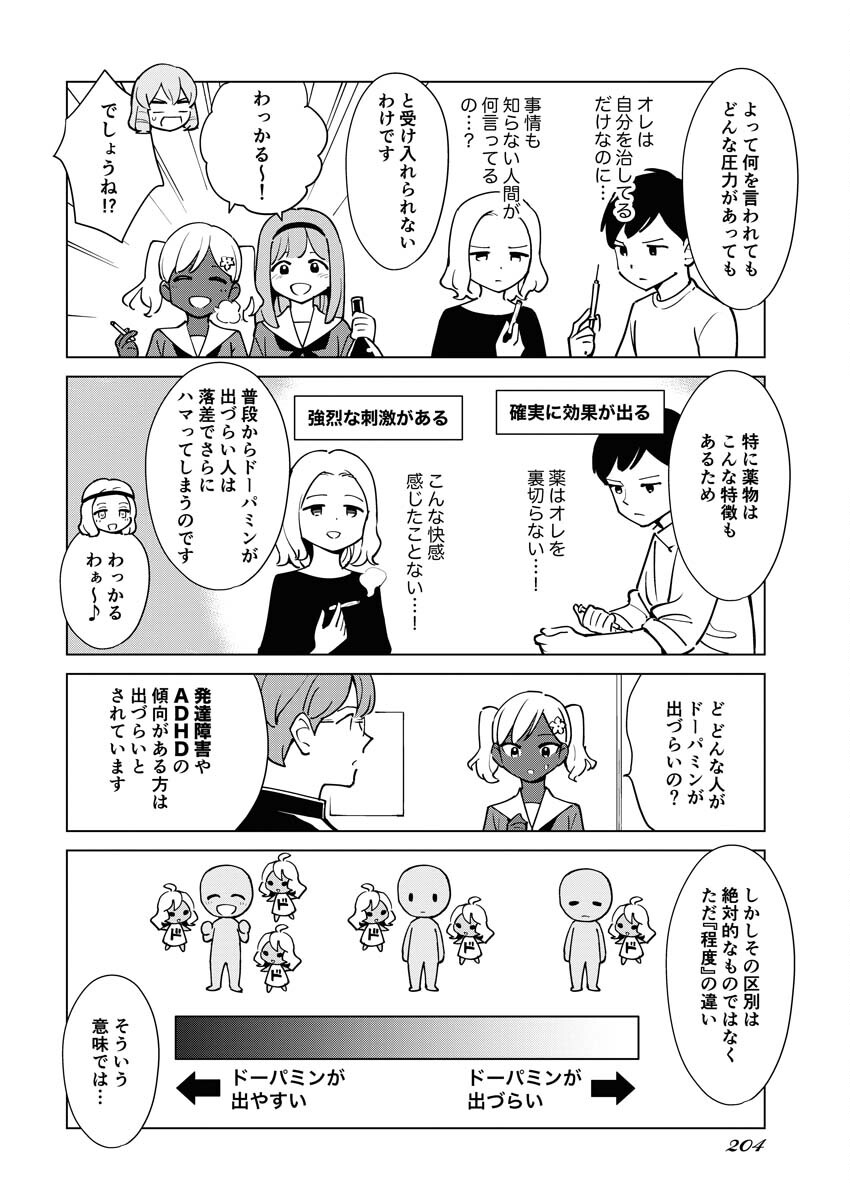 Manga de Wakaru Shinryou Naika Chapter 303 12ページ