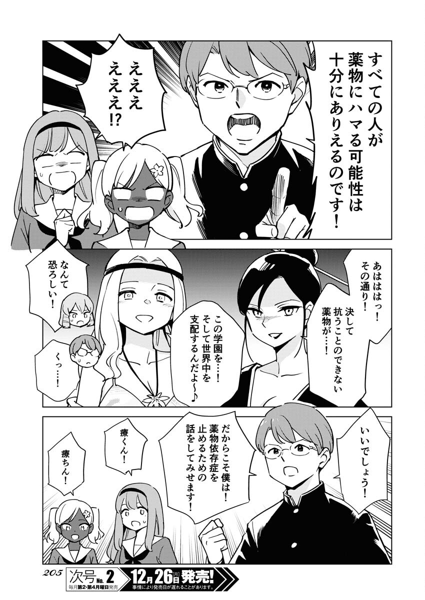 Manga de Wakaru Shinryou Naika Chapter 303 13ページ