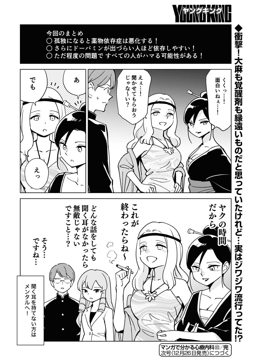 Manga de Wakaru Shinryou Naika Chapter 303 14ページ