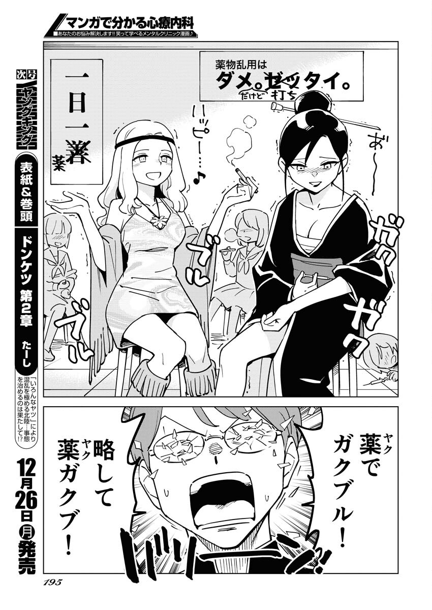 Manga de Wakaru Shinryou Naika Chapter 303 3ページ
