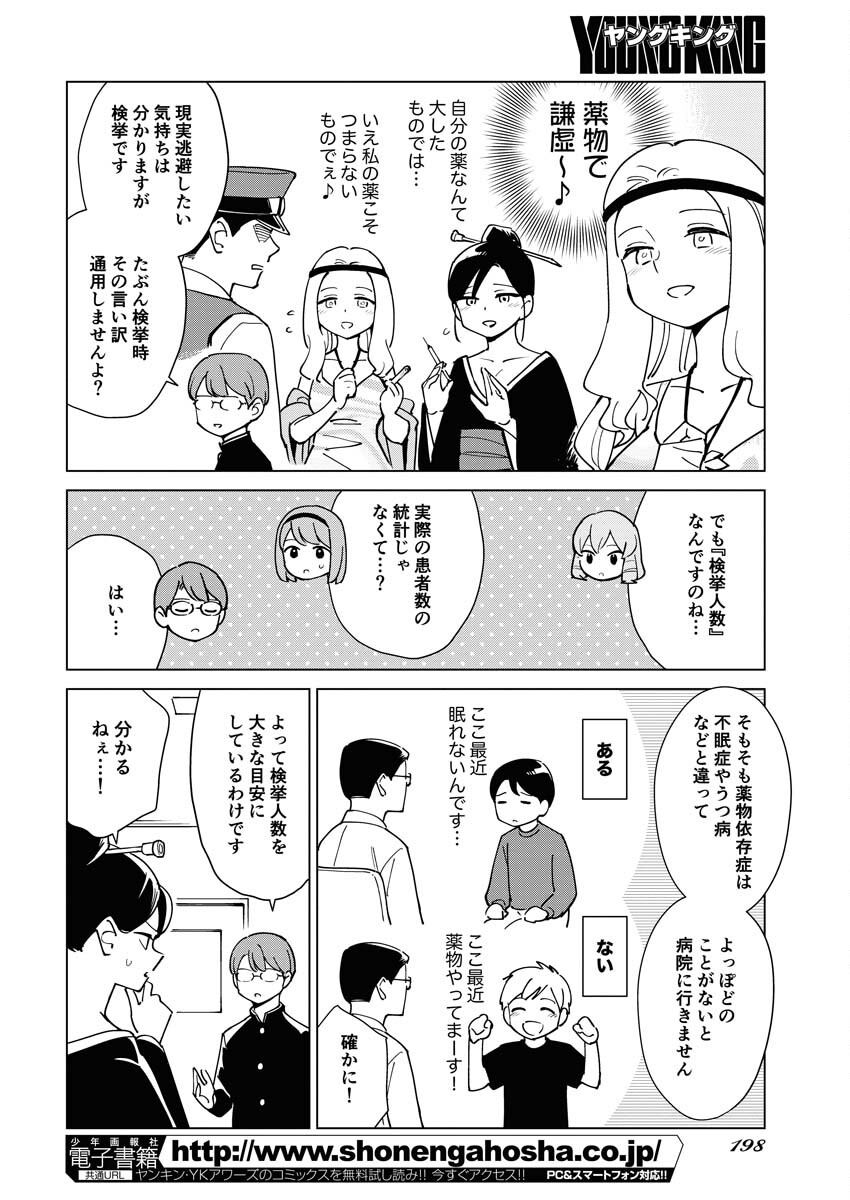 Manga de Wakaru Shinryou Naika Chapter 303 6ページ