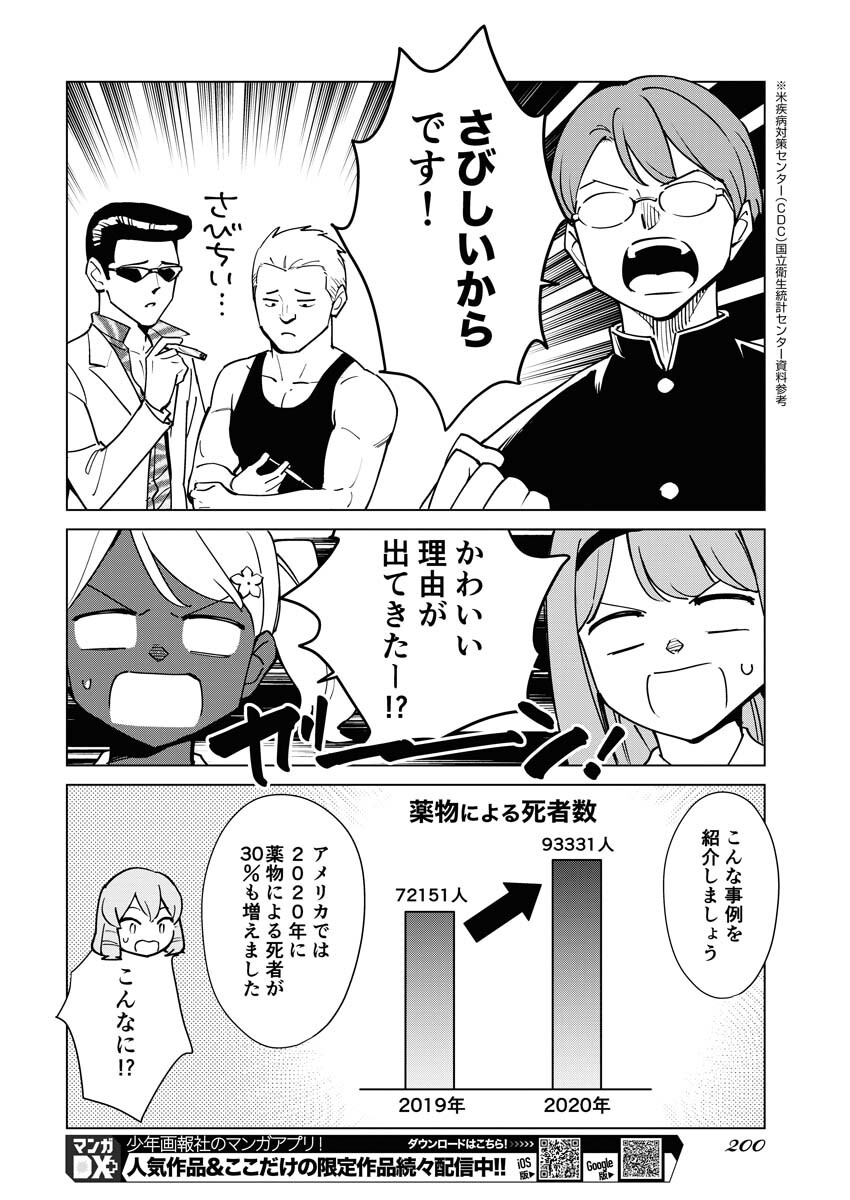 Manga de Wakaru Shinryou Naika Chapter 303 8ページ