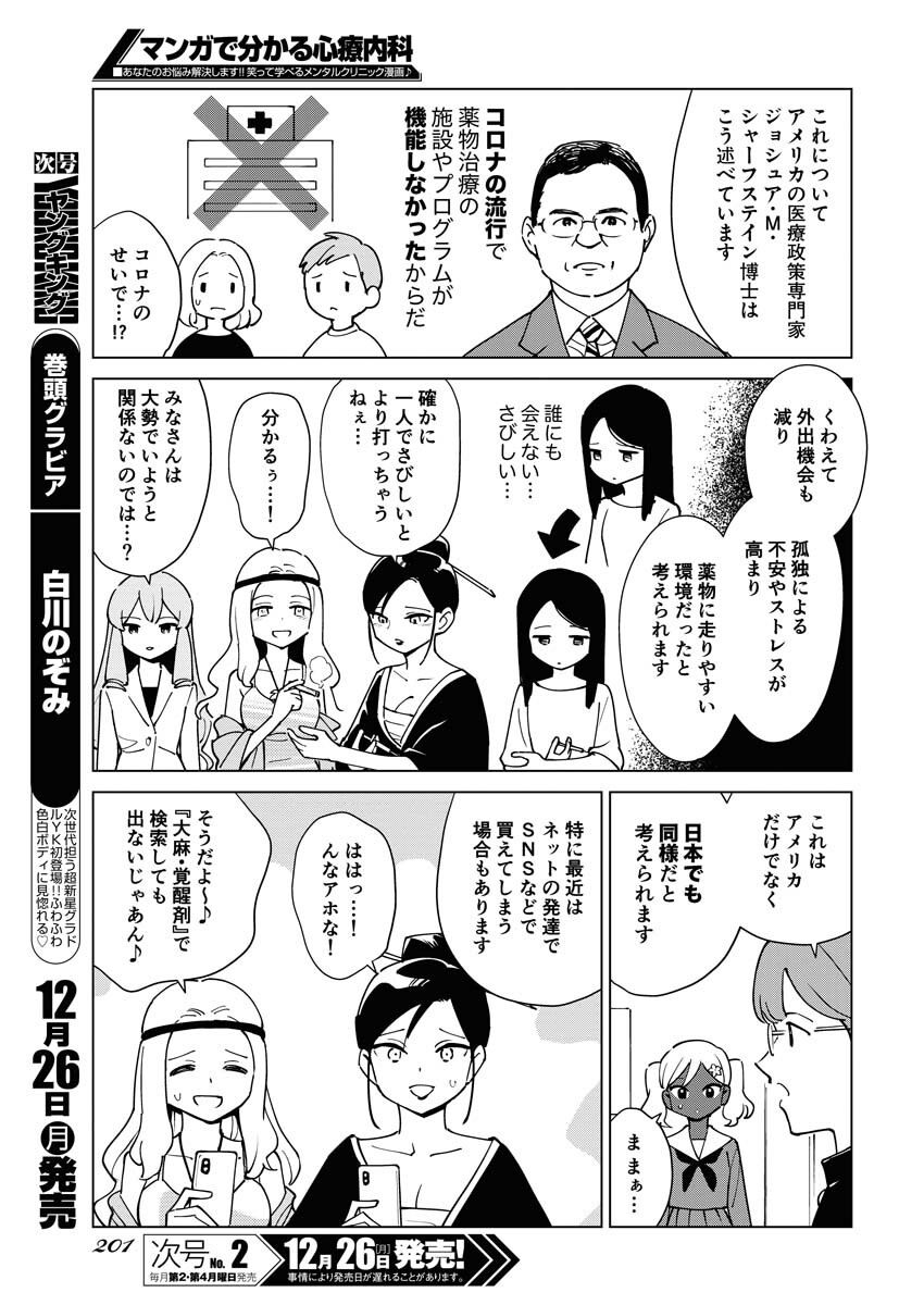 Manga de Wakaru Shinryou Naika Chapter 303 9ページ