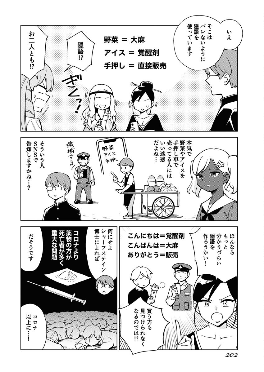 Manga de Wakaru Shinryou Naika Chapter 303 10ページ