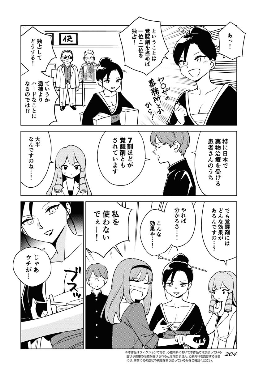 Manga de Wakaru Shinryou Naika Chapter 304 2ページ