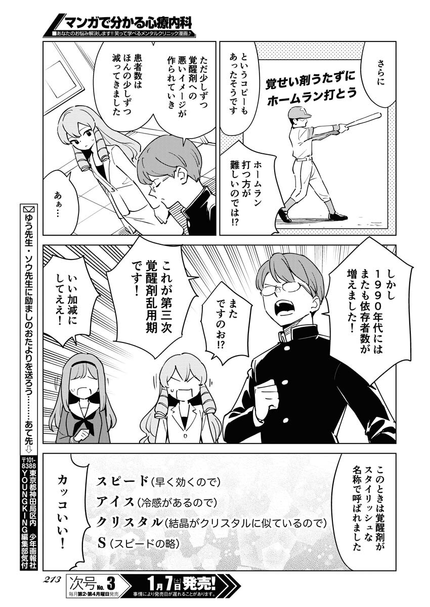 Manga de Wakaru Shinryou Naika Chapter 304 11ページ